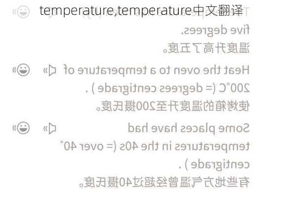 temperature,temperature中文翻译