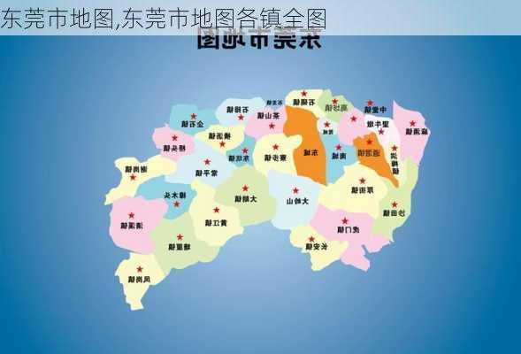 东莞市地图,东莞市地图各镇全图