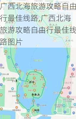 广西北海旅游攻略自由行最佳线路,广西北海旅游攻略自由行最佳线路图片