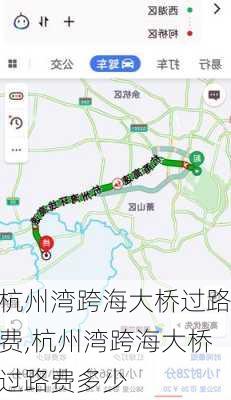 杭州湾跨海大桥过路费,杭州湾跨海大桥过路费多少