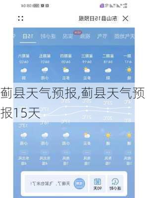 蓟县天气预报,蓟县天气预报15天