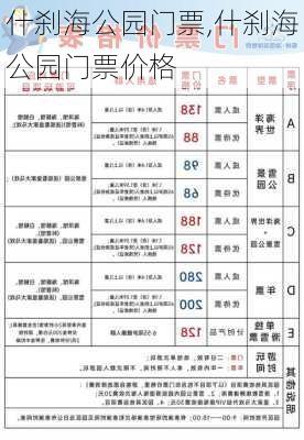 什刹海公园门票,什刹海公园门票价格