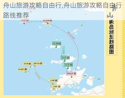 舟山旅游攻略自由行,舟山旅游攻略自由行路线推荐