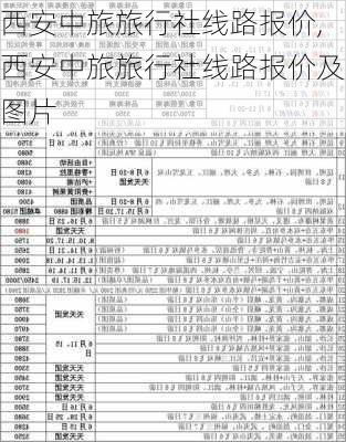 西安中旅旅行社线路报价,西安中旅旅行社线路报价及图片