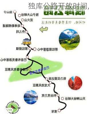 独库公路开放时间,