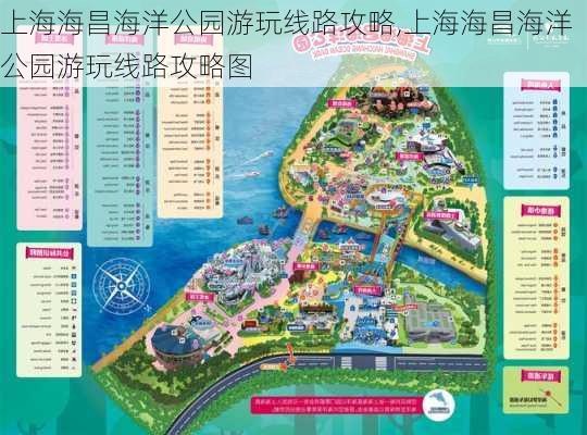 上海海昌海洋公园游玩线路攻略,上海海昌海洋公园游玩线路攻略图