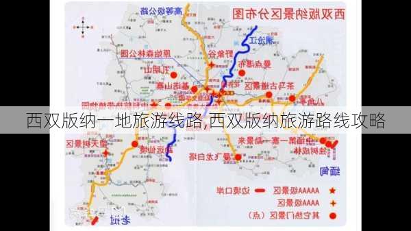 西双版纳一地旅游线路,西双版纳旅游路线攻略