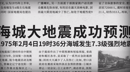 2021预言超大地震,预言2021年大地震