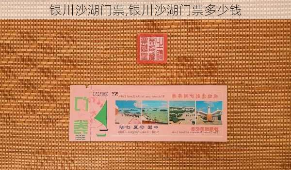 银川沙湖门票,银川沙湖门票多少钱