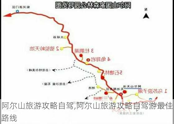 阿尔山旅游攻略自驾,阿尔山旅游攻略自驾游最佳路线