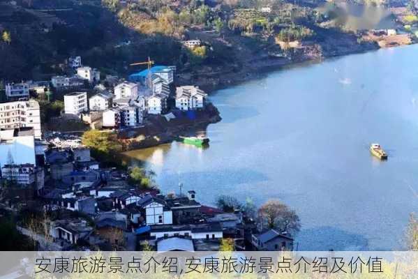 安康旅游景点介绍,安康旅游景点介绍及价值