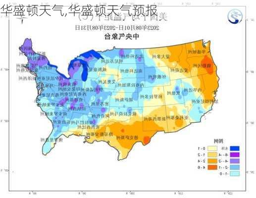 华盛顿天气,华盛顿天气预报