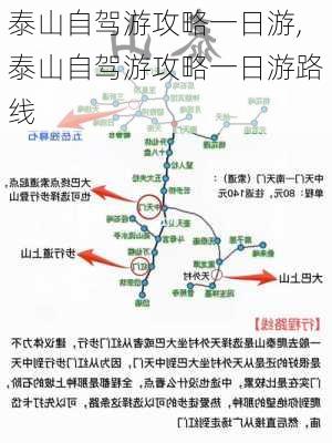 泰山自驾游攻略一日游,泰山自驾游攻略一日游路线