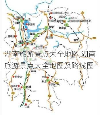 湖南旅游景点大全地图,湖南旅游景点大全地图及路线图