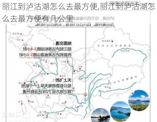 丽江到泸沽湖怎么去最方便,丽江到泸沽湖怎么去最方便有几公里