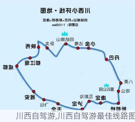 川西自驾游,川西自驾游最佳线路图