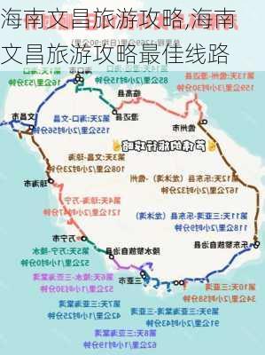 海南文昌旅游攻略,海南文昌旅游攻略最佳线路