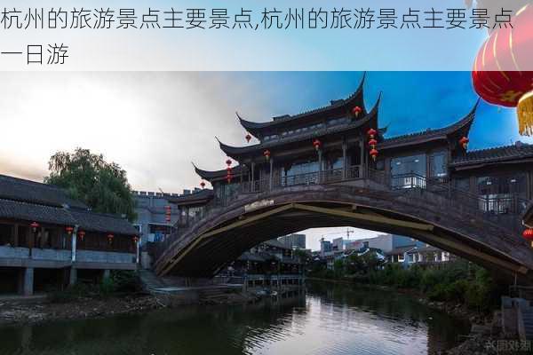 杭州的旅游景点主要景点,杭州的旅游景点主要景点一日游