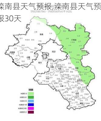 滦南县天气预报,滦南县天气预报30天