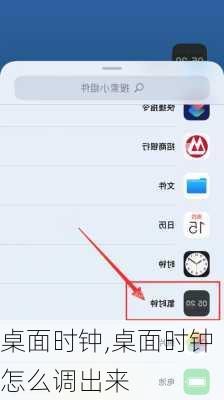 桌面时钟,桌面时钟怎么调出来