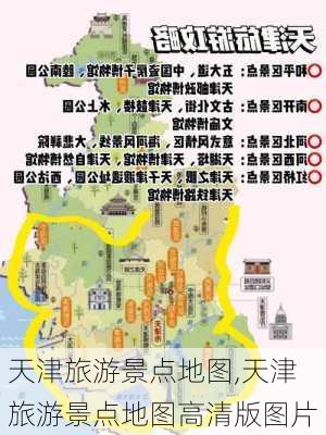 天津旅游景点地图,天津旅游景点地图高清版图片