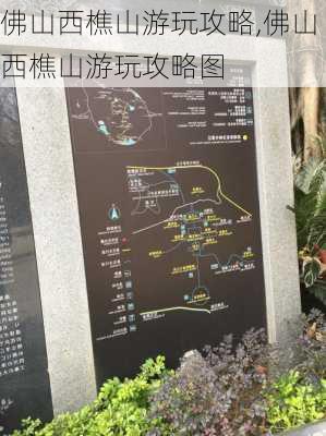 佛山西樵山游玩攻略,佛山西樵山游玩攻略图