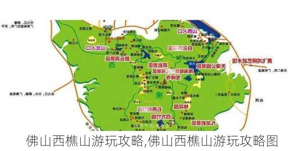 佛山西樵山游玩攻略,佛山西樵山游玩攻略图