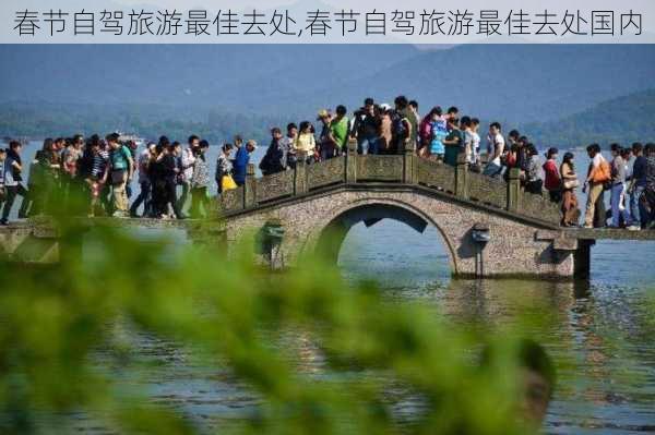 春节自驾旅游最佳去处,春节自驾旅游最佳去处国内