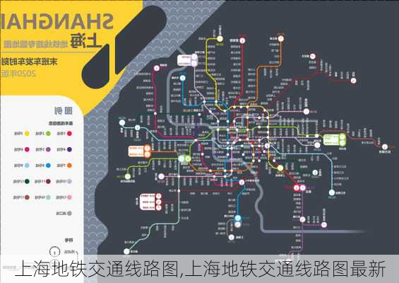 上海地铁交通线路图,上海地铁交通线路图最新