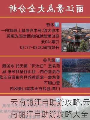 云南丽江自助游攻略,云南丽江自助游攻略大全