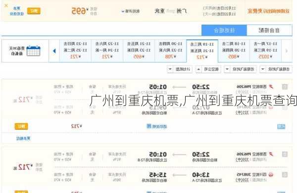 广州到重庆机票,广州到重庆机票查询