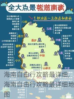 海南自由行攻略最详细,海南自由行攻略最详细地图