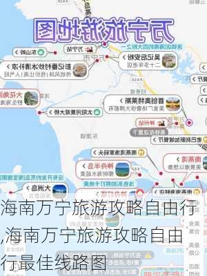 海南万宁旅游攻略自由行,海南万宁旅游攻略自由行最佳线路图