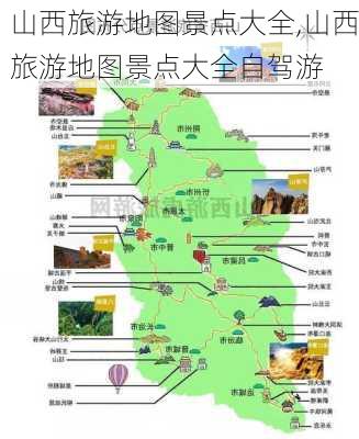 山西旅游地图景点大全,山西旅游地图景点大全自驾游