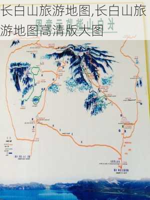 长白山旅游地图,长白山旅游地图高清版大图