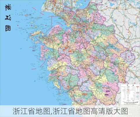 浙江省地图,浙江省地图高清版大图