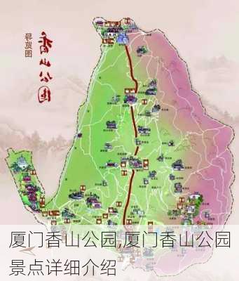 厦门香山公园,厦门香山公园景点详细介绍