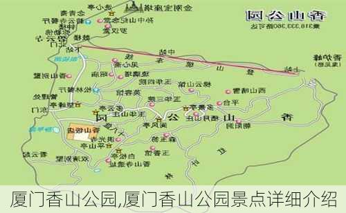 厦门香山公园,厦门香山公园景点详细介绍