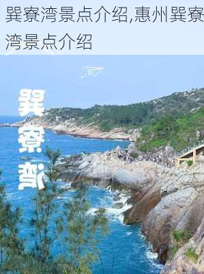 巽寮湾景点介绍,惠州巽寮湾景点介绍