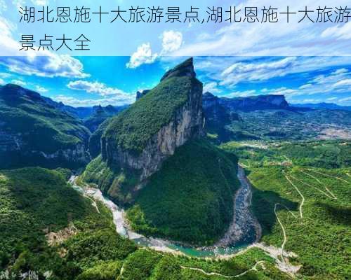 湖北恩施十大旅游景点,湖北恩施十大旅游景点大全