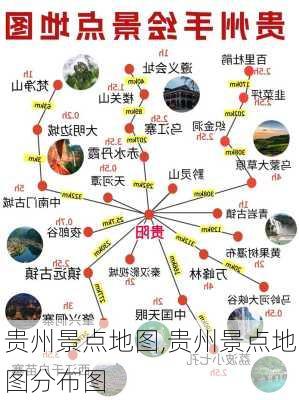 贵州景点地图,贵州景点地图分布图