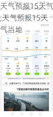 天气预报15天气,天气预报15天气当地