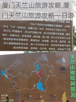 厦门天竺山旅游攻略,厦门天竺山旅游攻略一日游