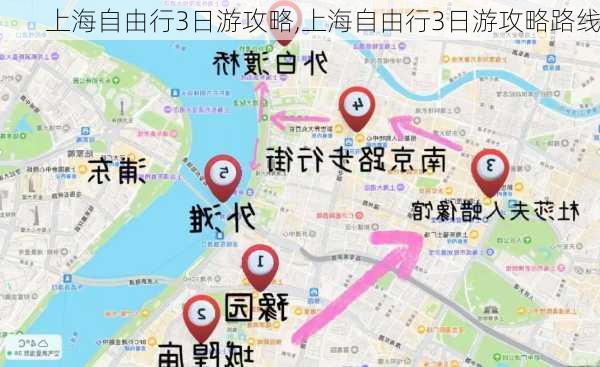 上海自由行3日游攻略,上海自由行3日游攻略路线