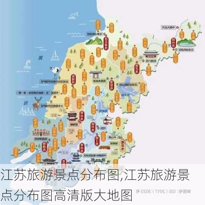 江苏旅游景点分布图,江苏旅游景点分布图高清版大地图