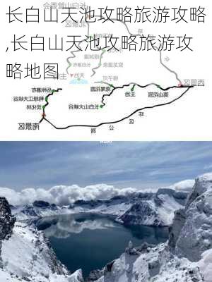 长白山天池攻略旅游攻略,长白山天池攻略旅游攻略地图