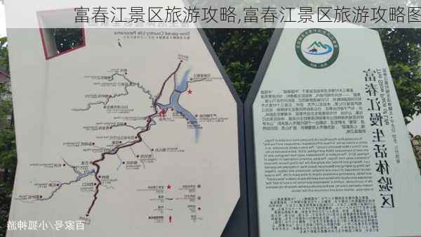 富春江景区旅游攻略,富春江景区旅游攻略图