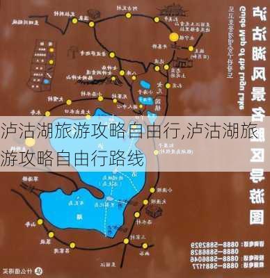 泸沽湖旅游攻略自由行,泸沽湖旅游攻略自由行路线