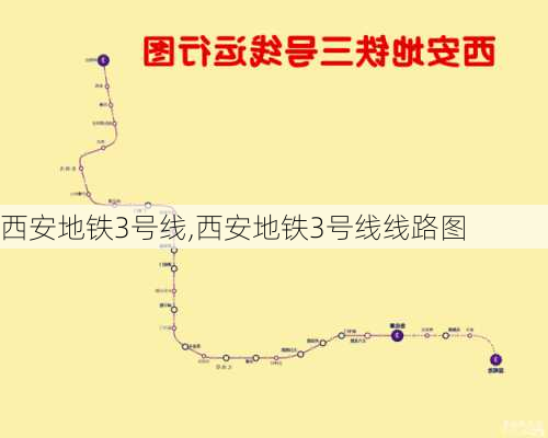 西安地铁3号线,西安地铁3号线线路图