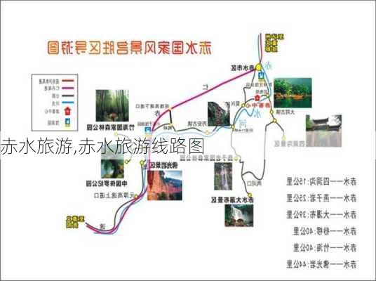 赤水旅游,赤水旅游线路图